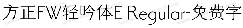 方正FW轻吟体E Regular字体转换